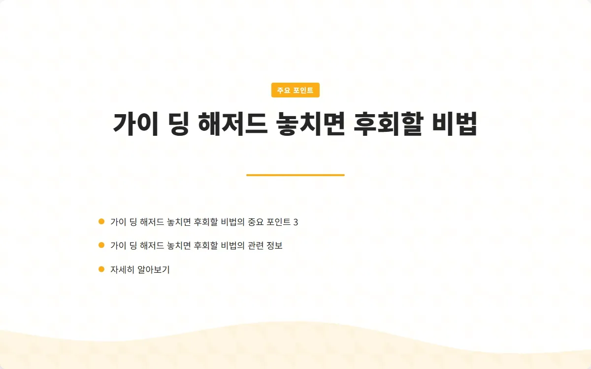 가이 딩 해저드 이미지 5