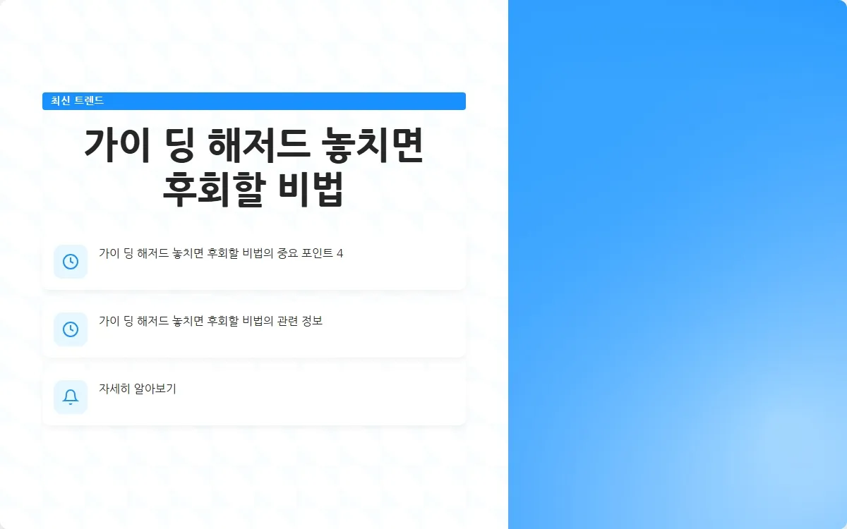 가이 딩 해저드 이미지 6