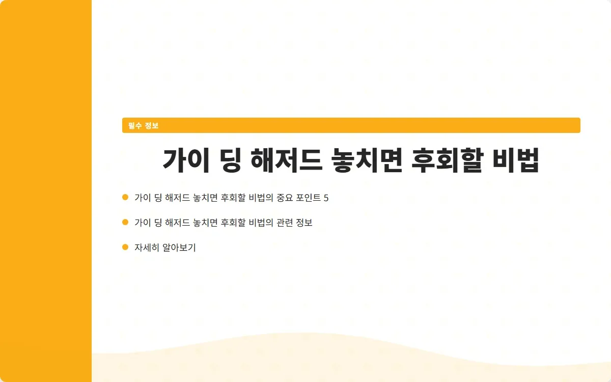 가이 딩 해저드 이미지 7