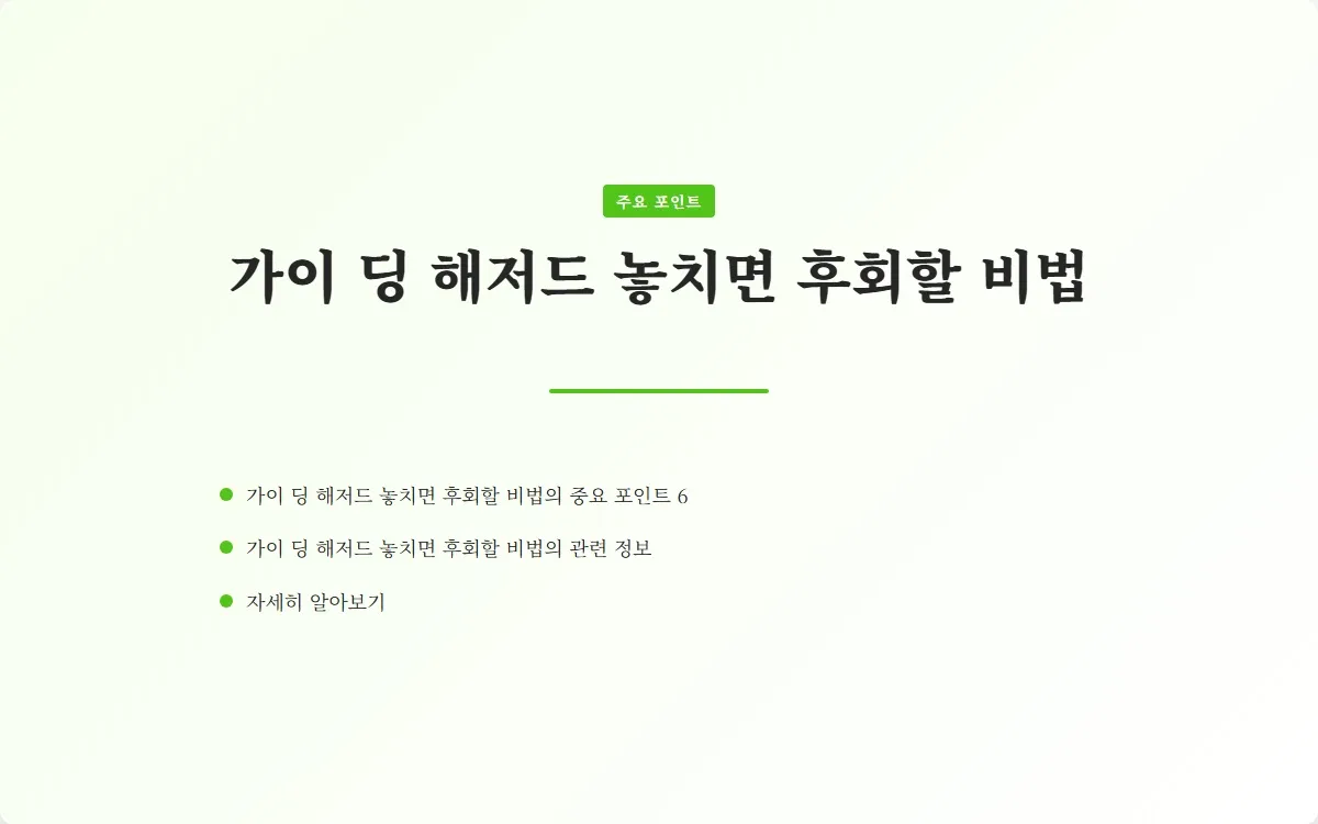 가이 딩 해저드 이미지 8