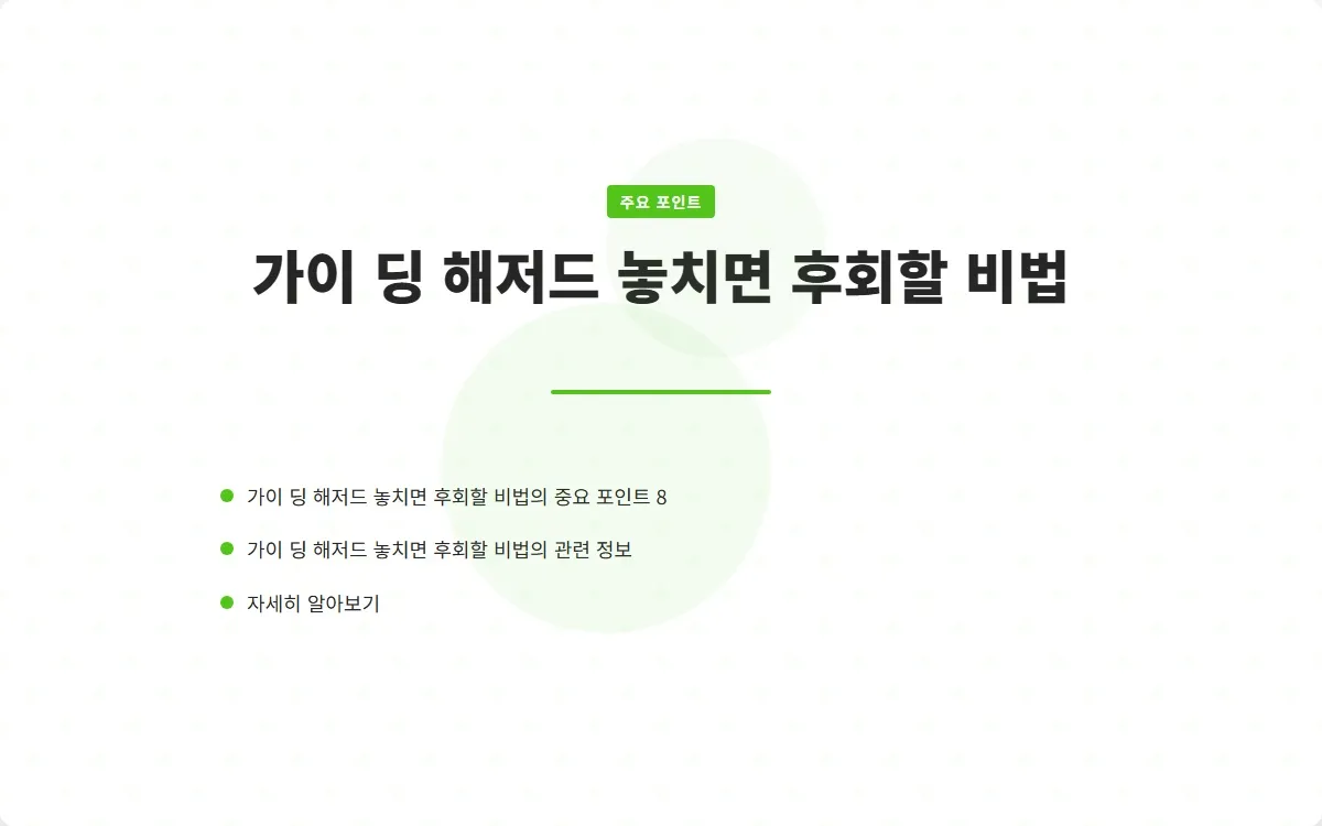 가이 딩 해저드 이미지 10