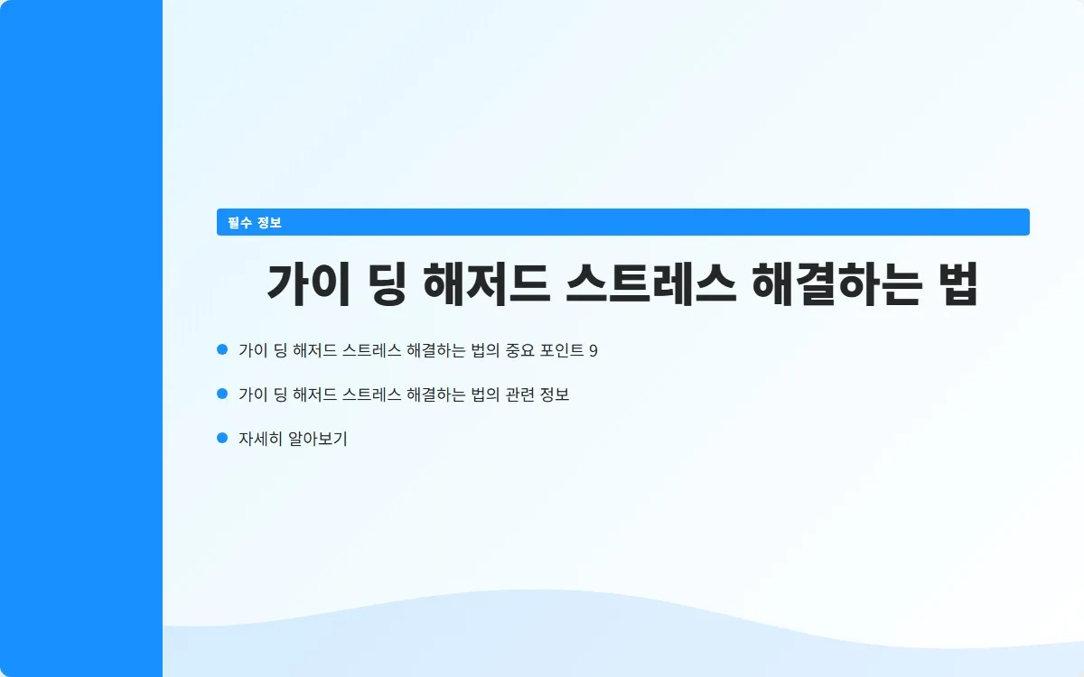 가이 딩 해저드 이미지 2