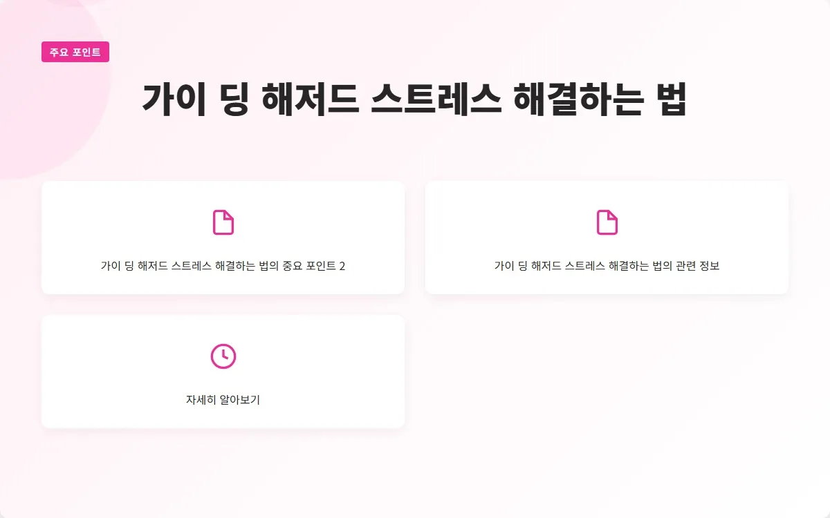 가이 딩 해저드 이미지 4