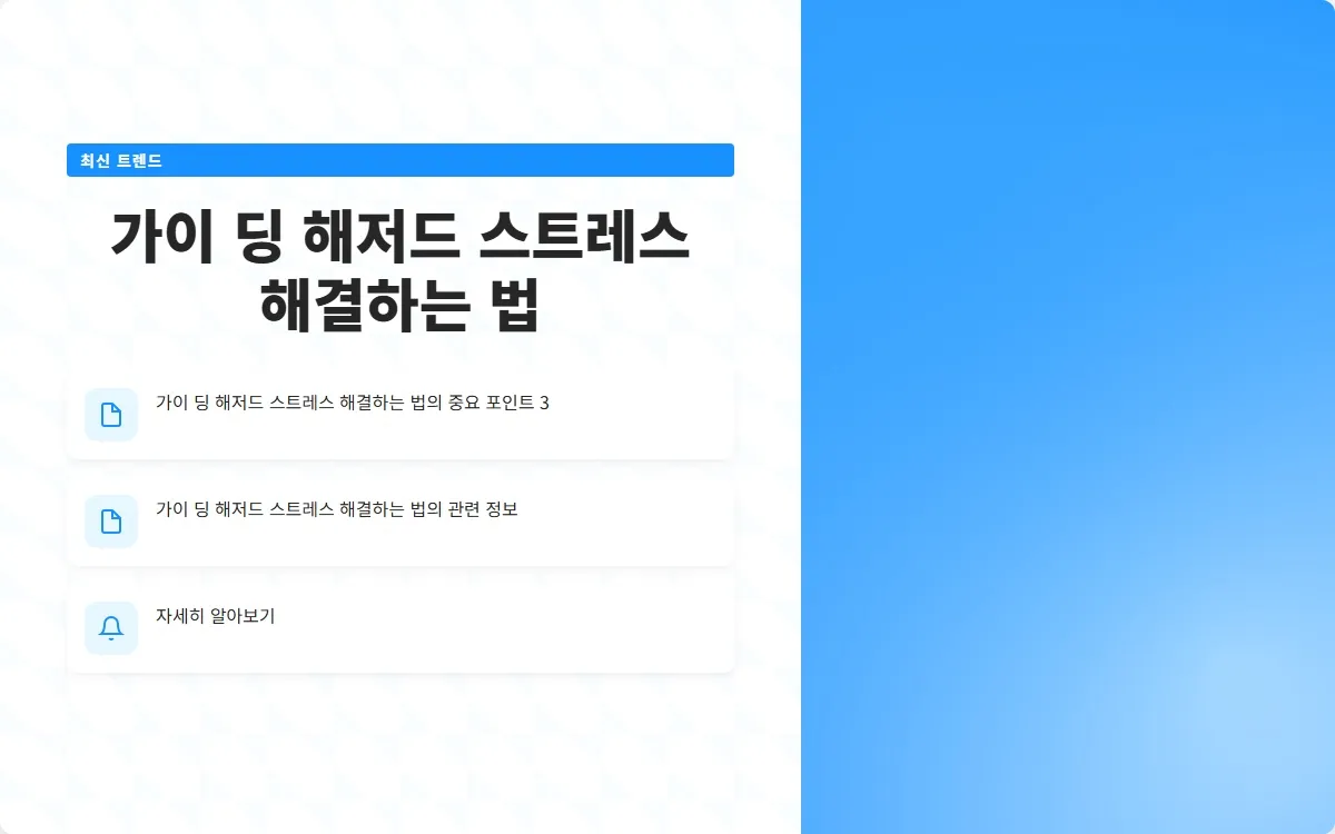 가이 딩 해저드 이미지 5