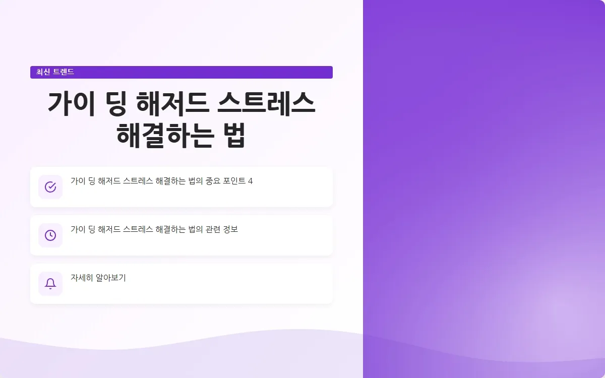 가이 딩 해저드 이미지 6