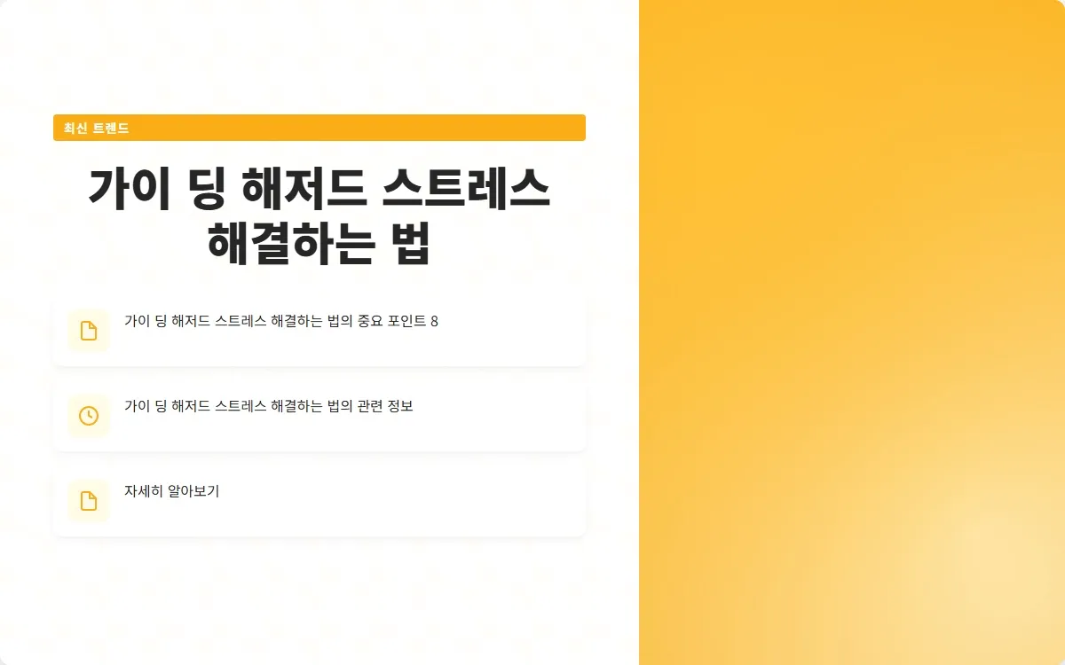 가이 딩 해저드 이미지 10