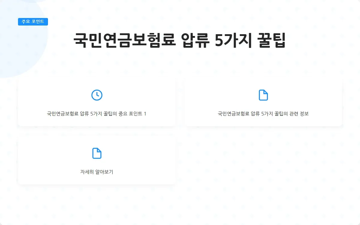 국민연금보험료 압류 이미지 3