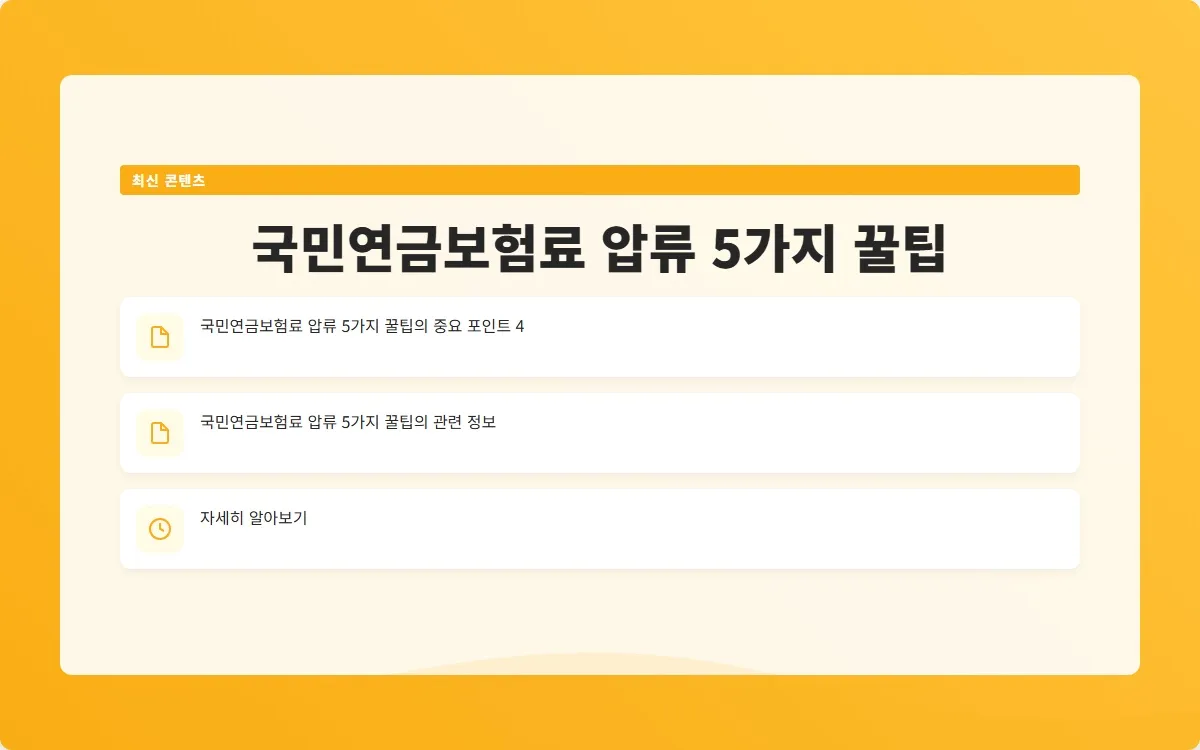 국민연금보험료 압류 이미지 6