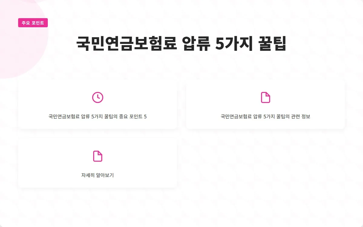 국민연금보험료 압류 이미지 7