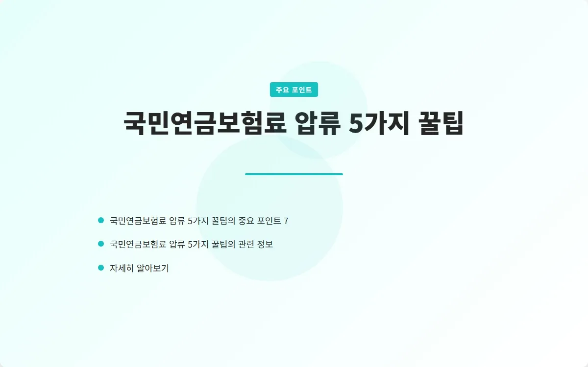 국민연금보험료 압류 이미지 9