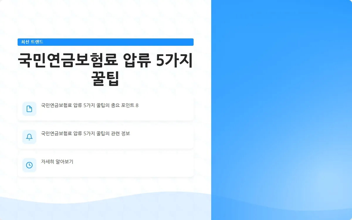 국민연금보험료 압류 이미지 10