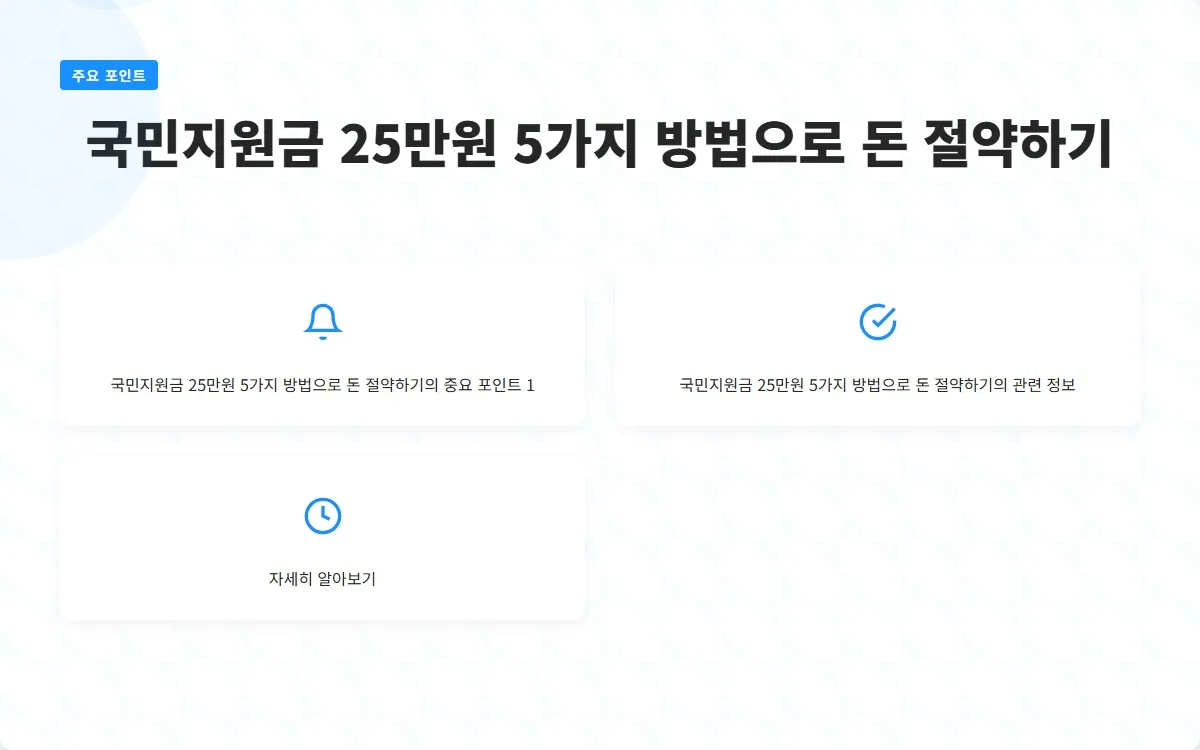 국민지원금 25만원 사용처 이미지 3