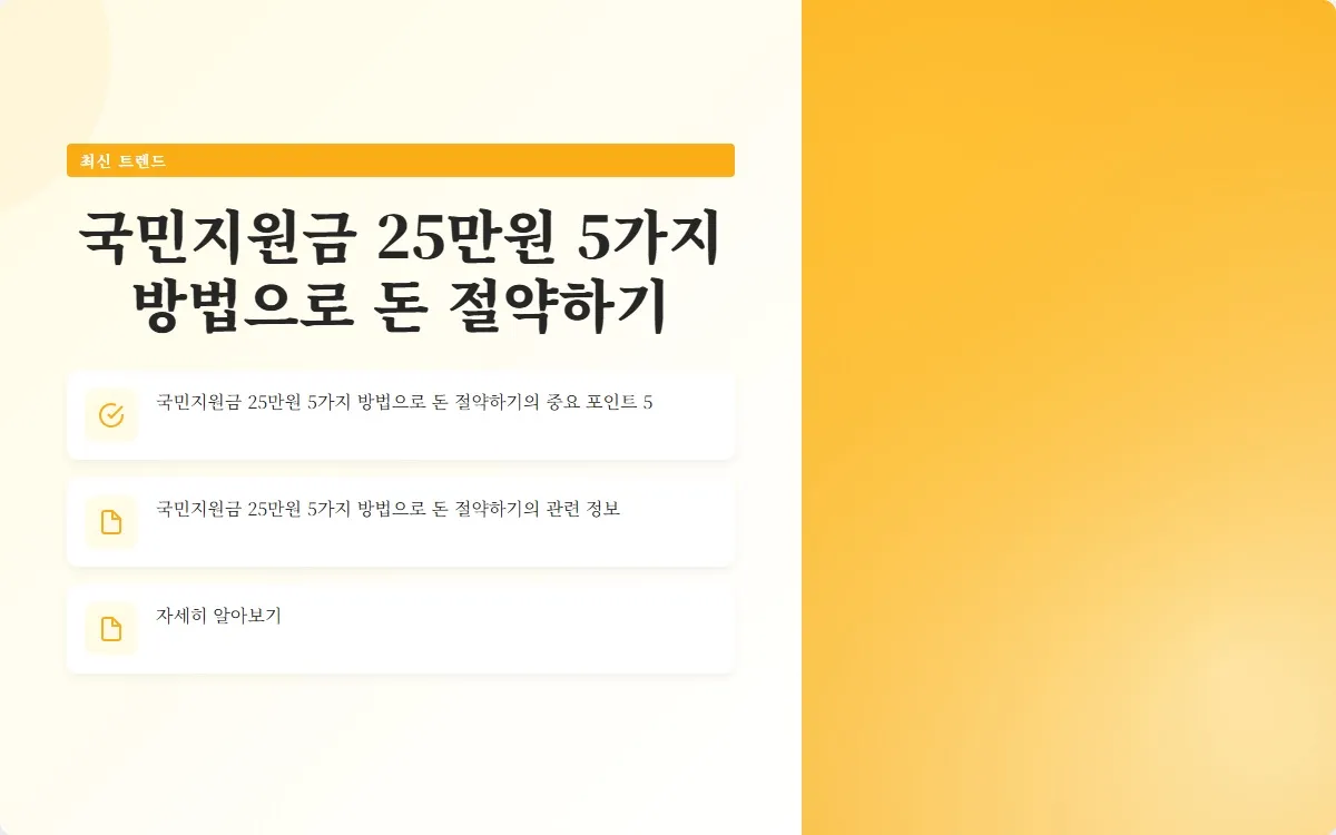 국민지원금 25만원 사용처 이미지 7