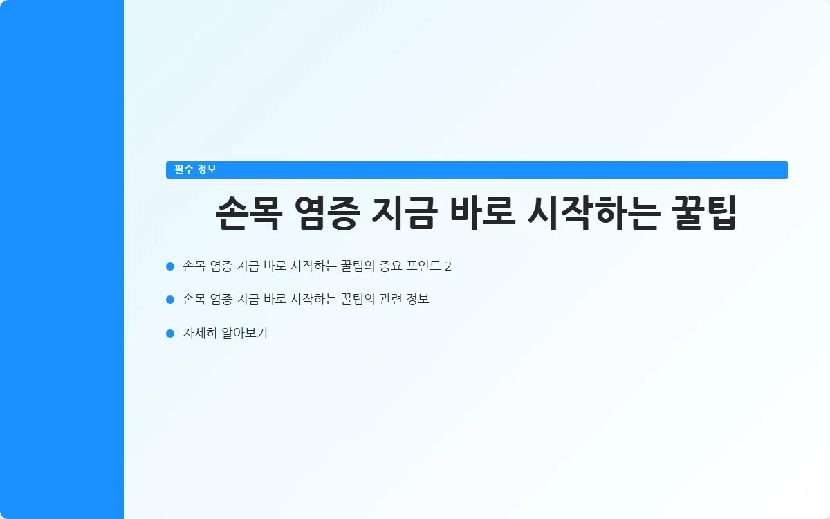 손목 염증 이미지 4