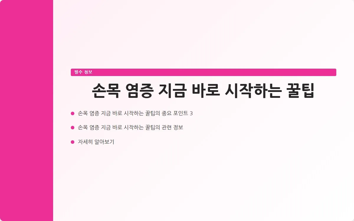 손목 염증 이미지 5