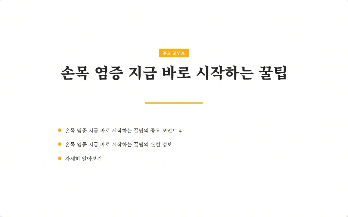 손목 염증 이미지 6