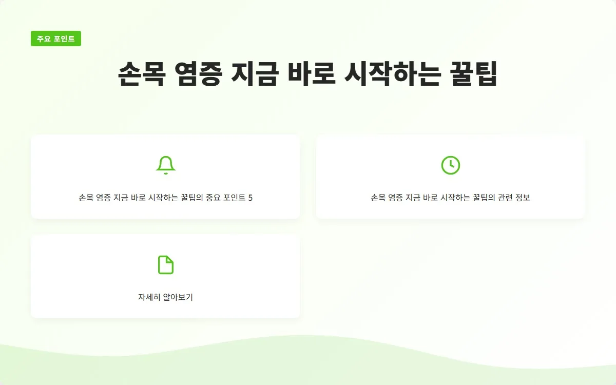 손목 염증 이미지 7