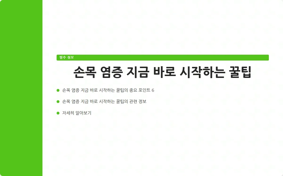 손목 염증 이미지 8