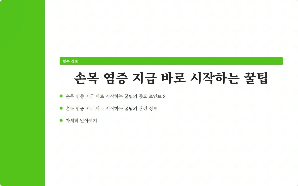 손목 염증 이미지 10