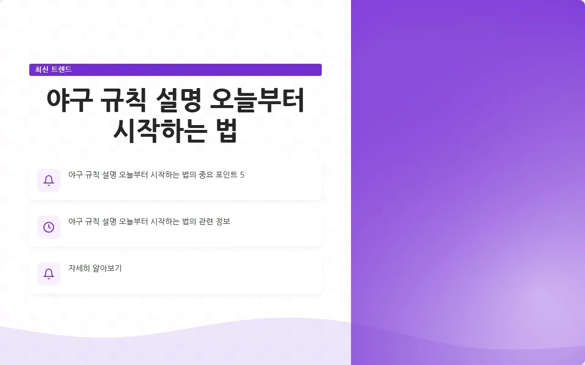 야구 규칙 설명 이미지 7