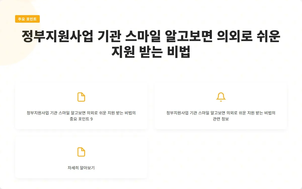 정부지원사업 기관 스마일 이미지 2
