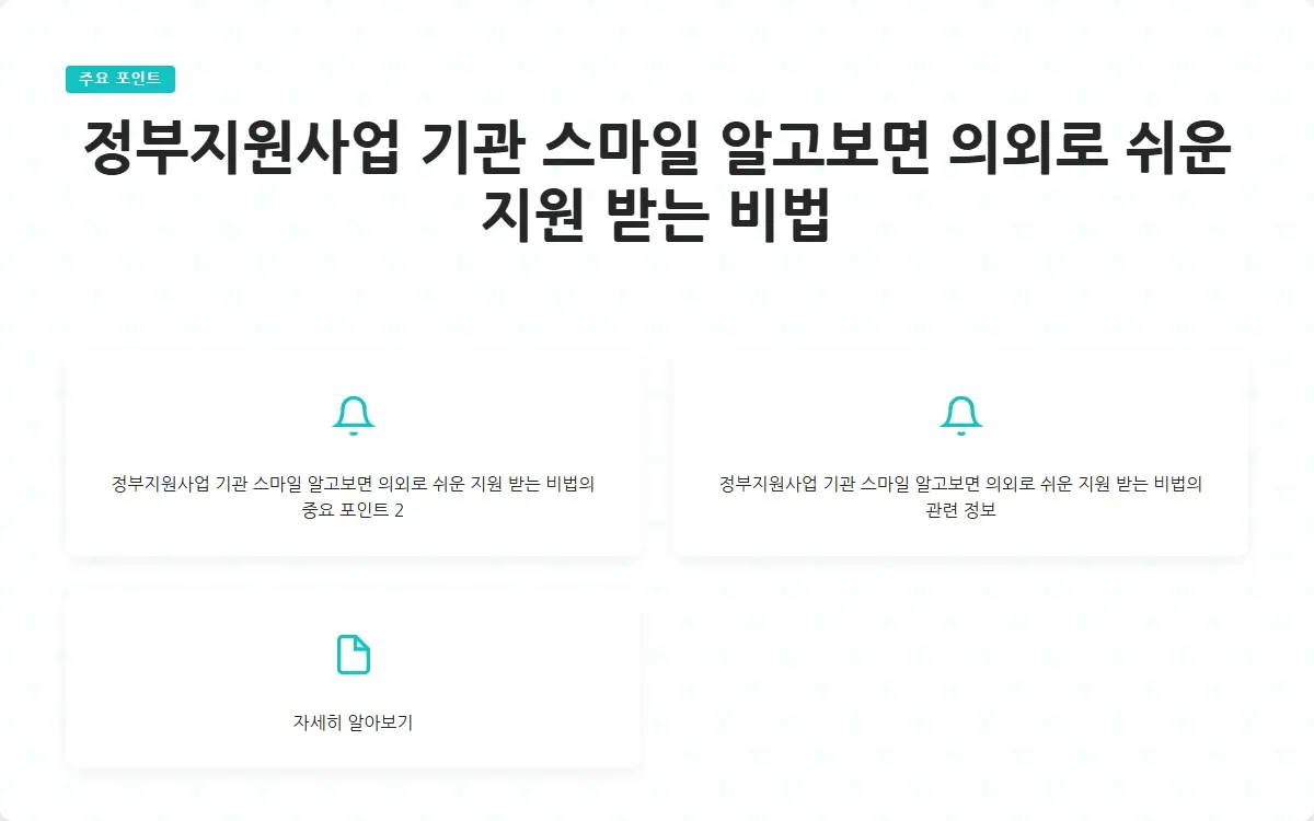 정부지원사업 기관 스마일 이미지 4