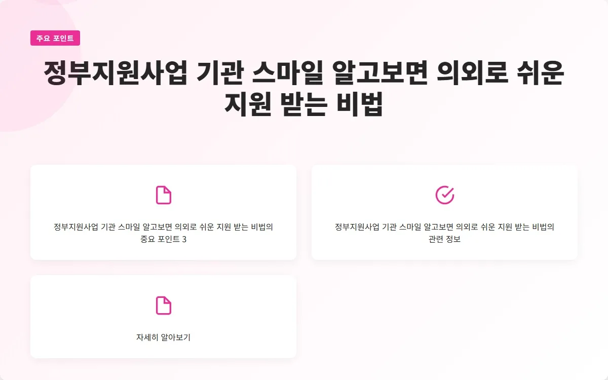 정부지원사업 기관 스마일 이미지 5