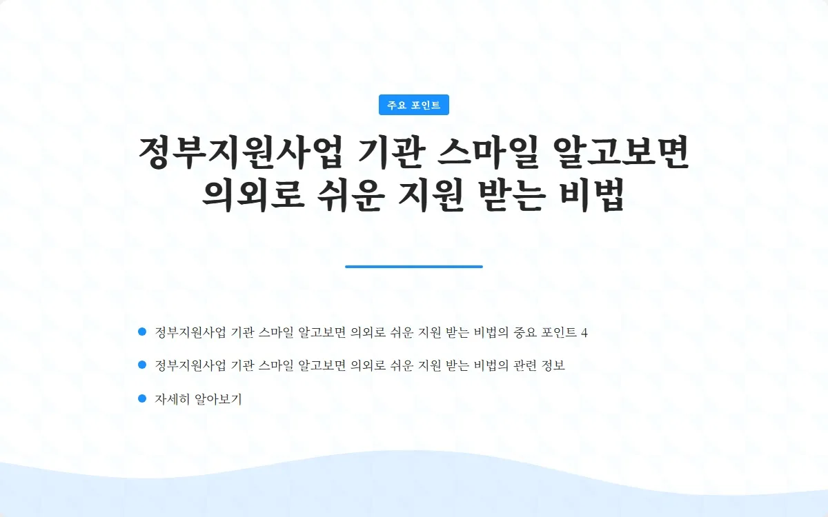 정부지원사업 기관 스마일 이미지 6