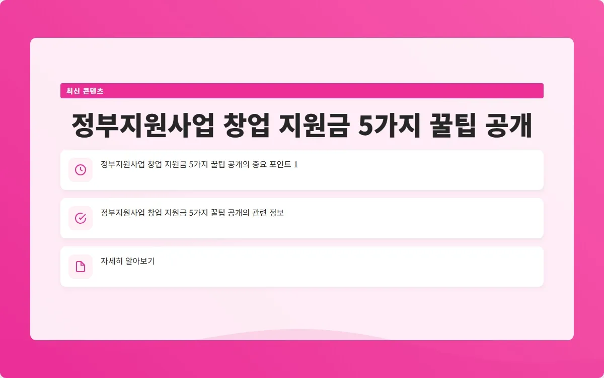 정부지원사업 창업 지원금 이미지 3