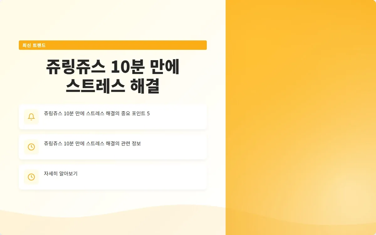 쥬링쥬스 이미지 7