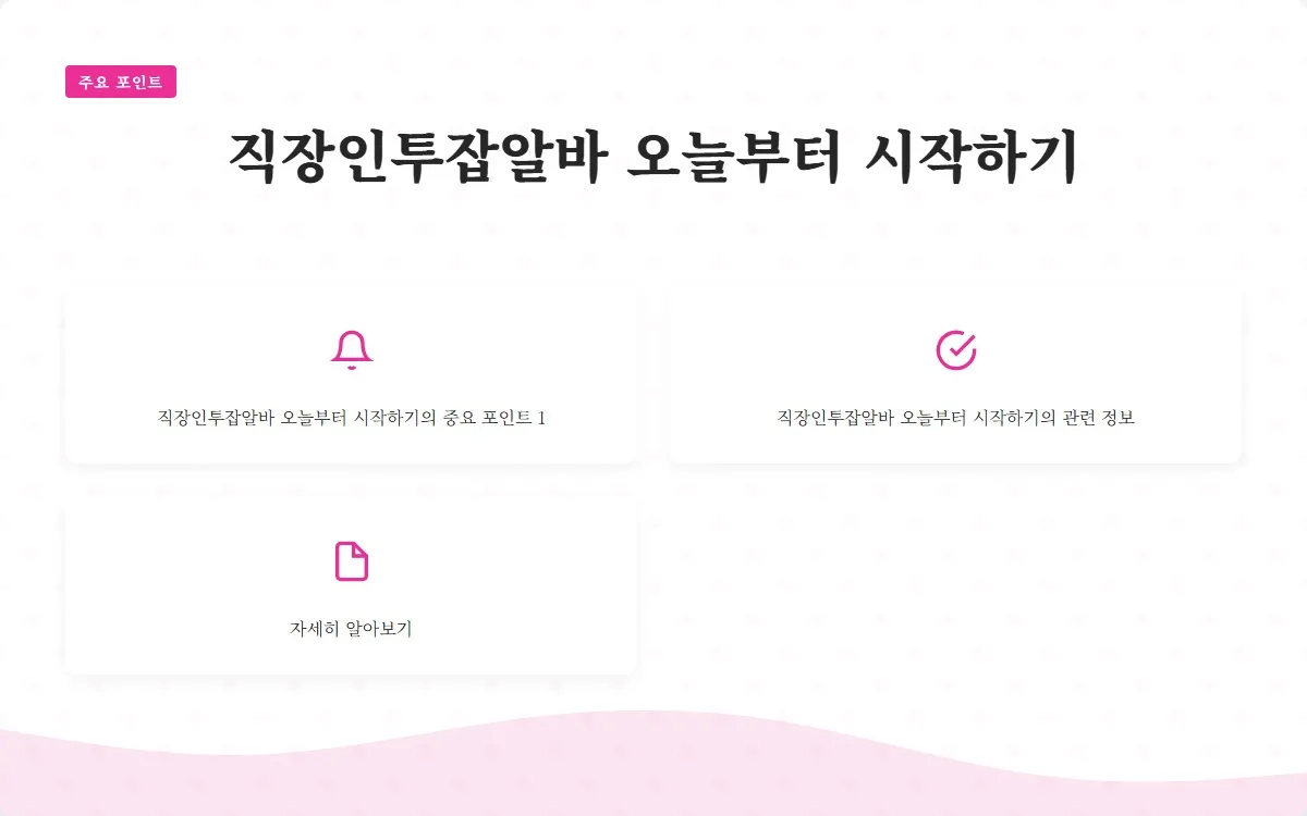 직장인투잡알바 이미지 3