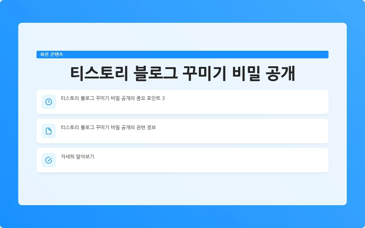 티스토리 블로그 꾸미기 이미지 5