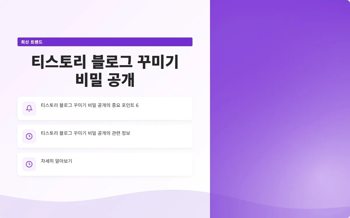 티스토리 블로그 꾸미기 이미지 8